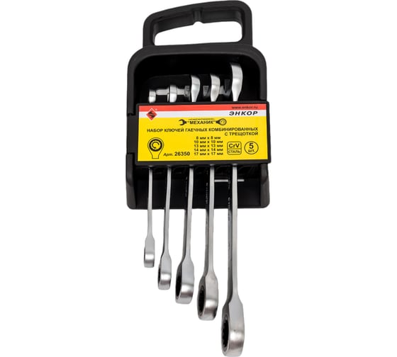 Изображение товара Набор комбинированных ключей Энкор 5 шт, с трещоткой 26350