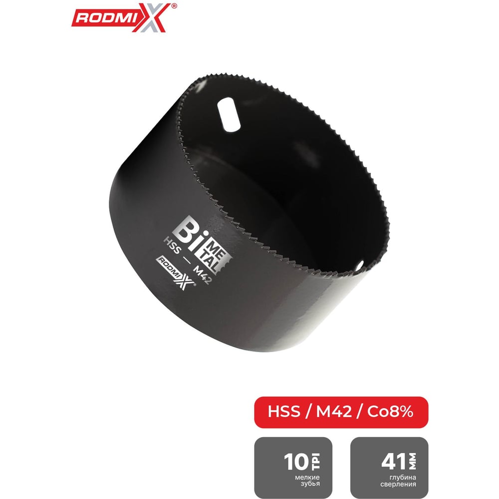 Коронка биметаллическая RODMIX HSS M42, 10 TPI 95х41 мм 32100009541