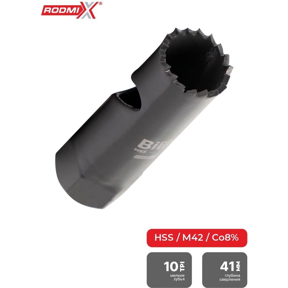 Коронка биметаллическая RODMIX HSS M42, 10 TPI 28х41 мм 32100002841