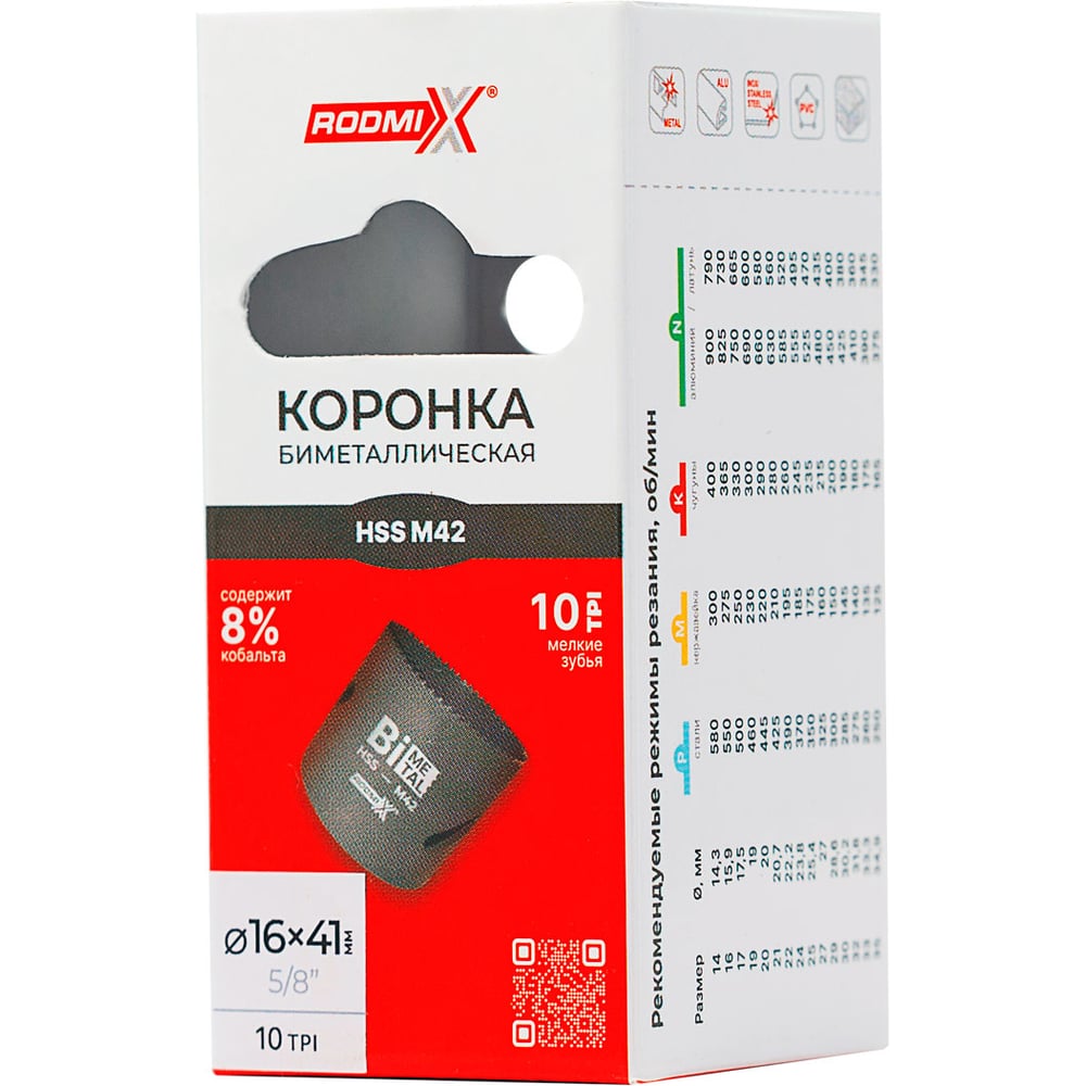 Коронка биметаллическая RODMIX HSS M42, 10 TPI 22х41 мм 32100002241