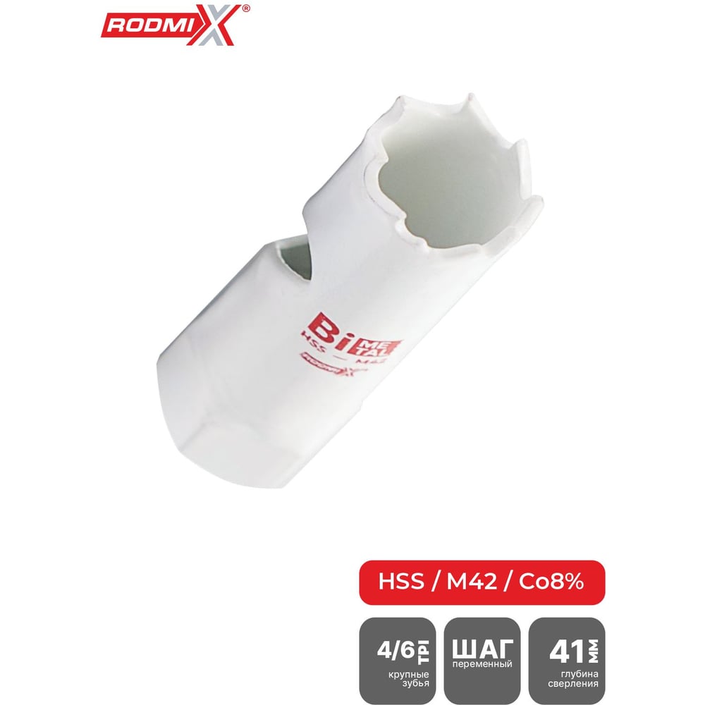 Коронка биметаллическая RODMIX HSS M42, 4/6 TPI, переменный шаг 23х41 мм 31040602341