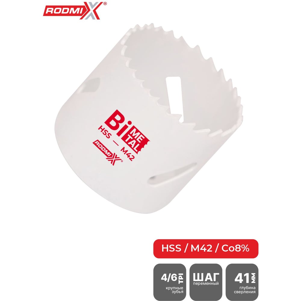 Коронка биметаллическая RODMIX HSS M42, 4/6 TPI, переменный шаг 36х41 мм 31040603641
