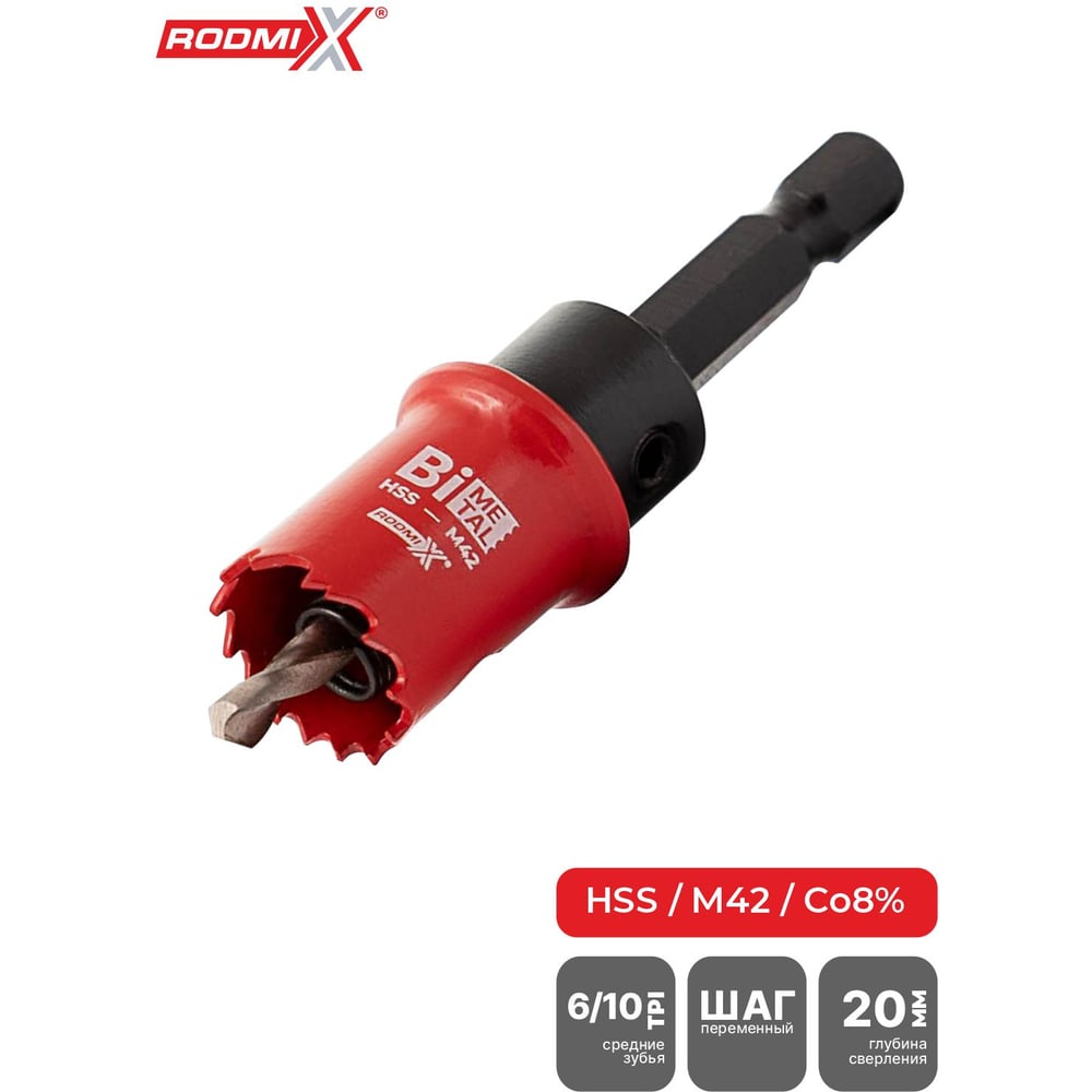 Коронка биметаллическая RODMIX HSS M42, 6/10 TPI, переменный шаг 14х20 мм 33061001420