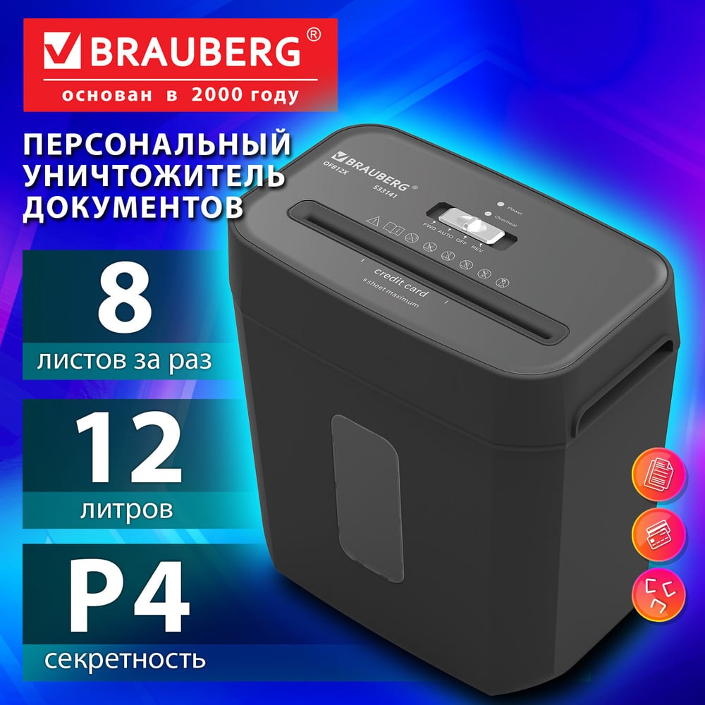 Изображение товара Уничтожитель (шредер) BRAUBERG OF-812X, карты, скобы, 4 секретн., 4х35мм, 8 листов, 12л, 533141 Изображение товара Уничтожитель (шредер) BRAUBERG OF-812X, карты, скобы, 4 секретн., 4х35мм, 8 листов, 12л, 533141
