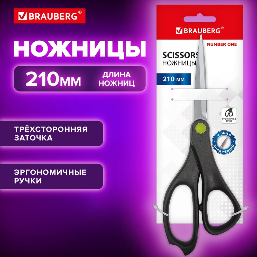 Изображение товара Ножницы BRAUBERG NUMBER ONE 210 мм Изображение товара Ножницы BRAUBERG NUMBER ONE 210 мм