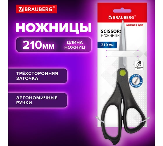 Изображение товара Ножницы  BRAUBERG NUMBER ONE, 210 мм, черные, 3-х сторонняя заточка, эргономичные ручки 238850