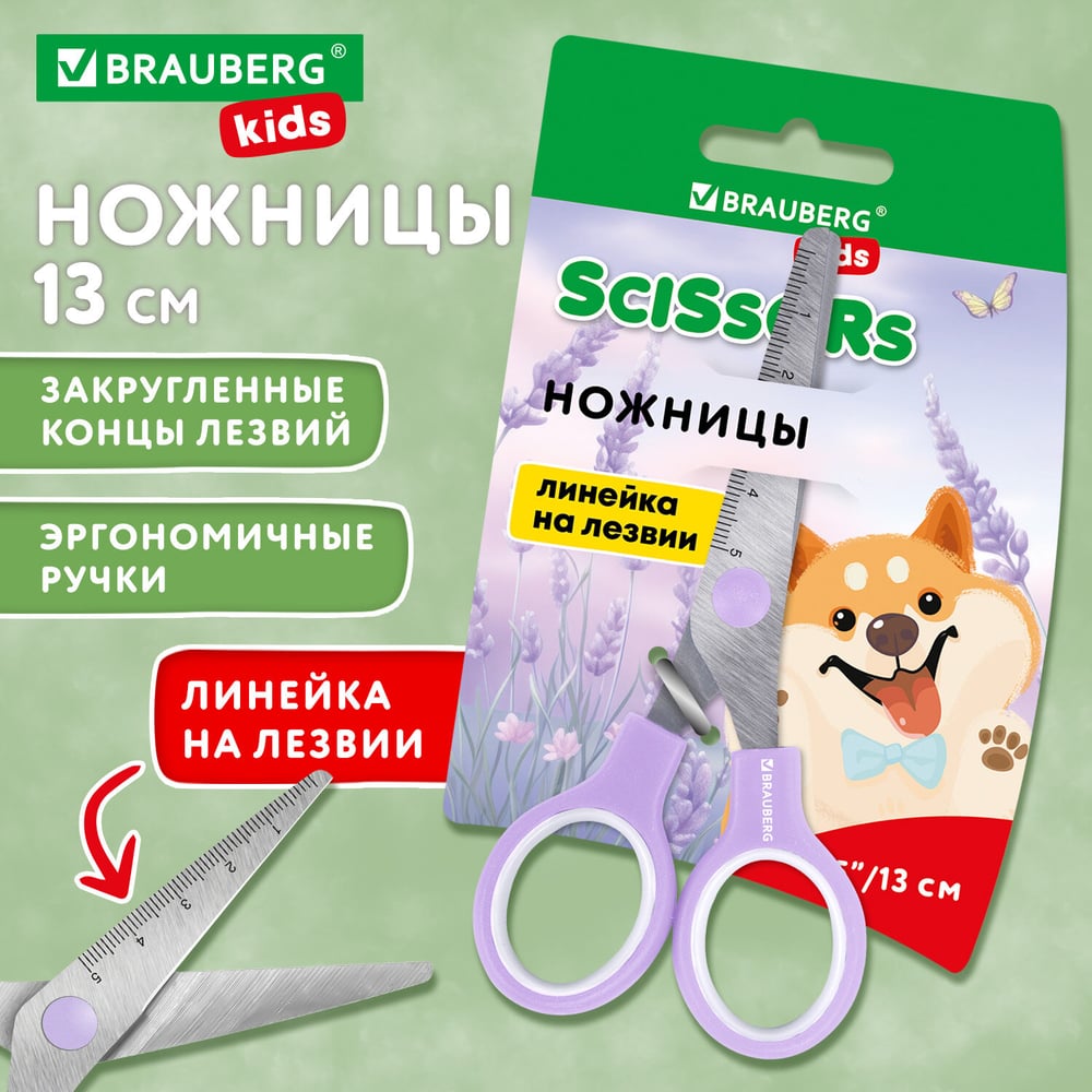 Изображение товара Ножницы BRAUBERG 130 мм, ручки лавандовые, закругленные лезвия с линейкой 274061 Изображение товара Ножницы BRAUBERG 130 мм, ручки лавандовые, закругленные лезвия с линейкой 274061