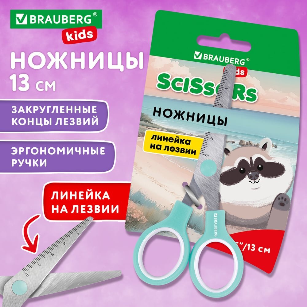 Изображение товара Ножницы BRAUBERG 130 мм, ручки мятные, закругленные лезвия с линейкой 274062 Изображение товара Ножницы BRAUBERG 130 мм, ручки мятные, закругленные лезвия с линейкой 274062