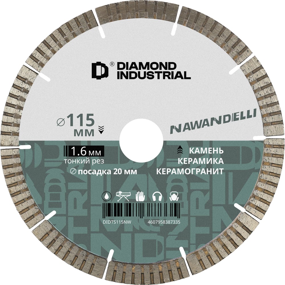 Изображение товара Диск алмазный по керамограниту Diamond Industrial 115x1.6х8х20 мм турбосегментный NAWANDELLI DIDTS115NW
