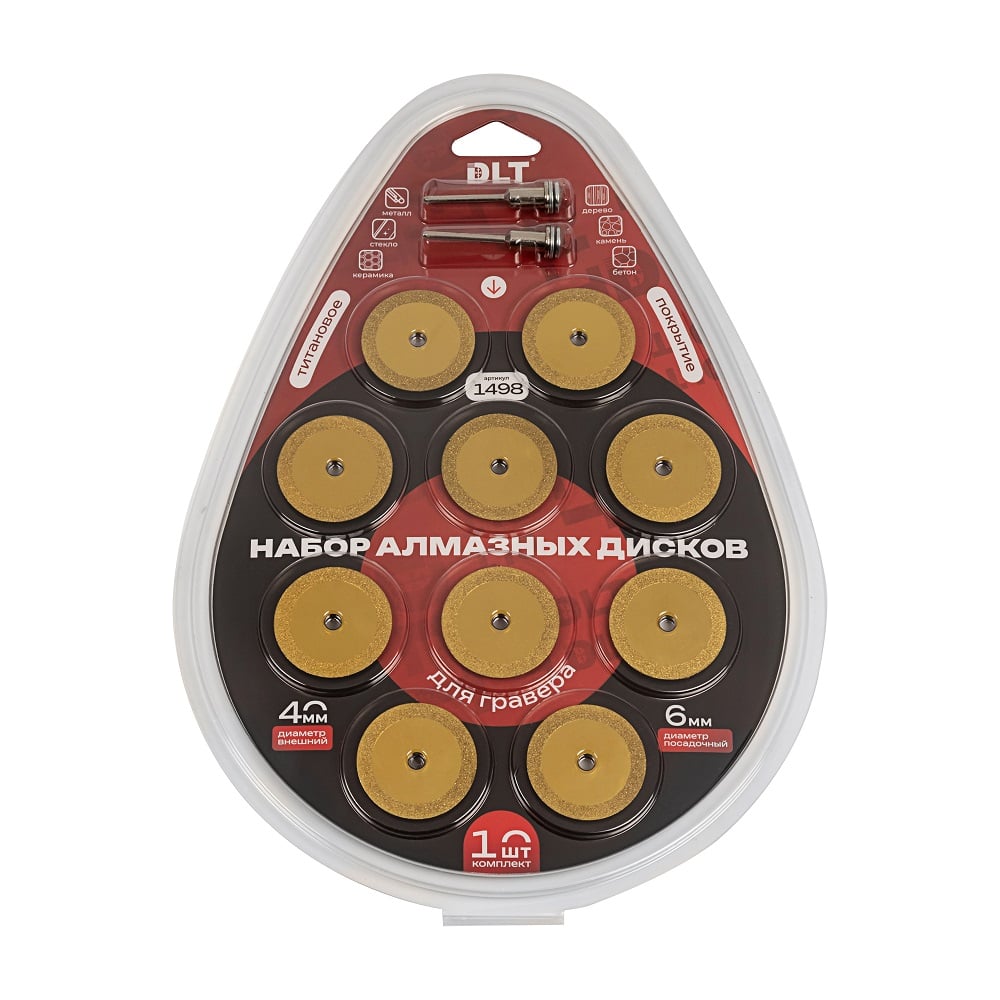 Изображение товара Набор алмазных дисков с титановым покрытием DLT для гравера, 10шт, 40мм 1498