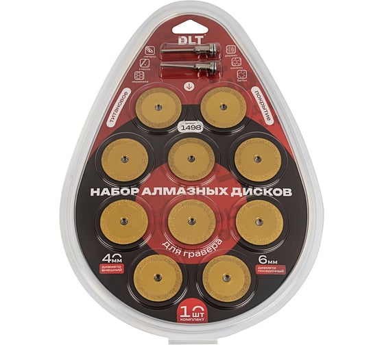 Изображение товара Набор алмазных дисков с титановым покрытием DLT для гравера, 10шт, 40мм 1498