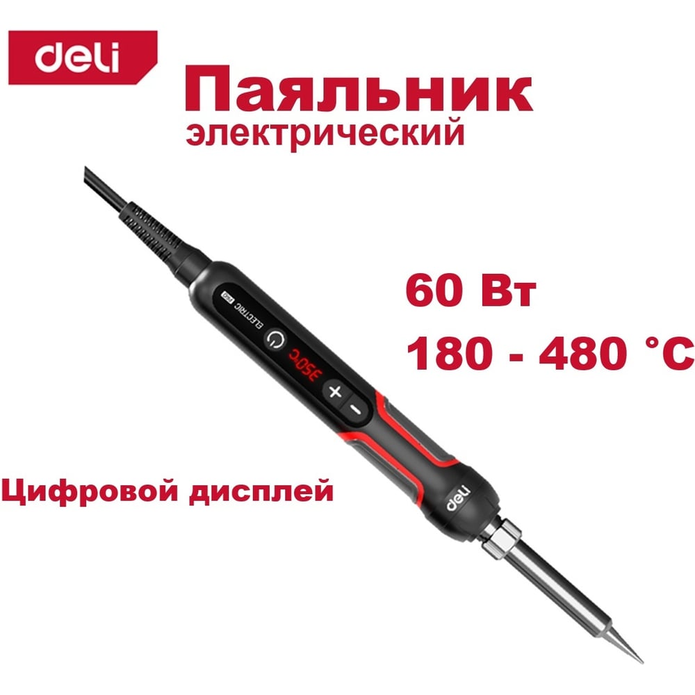 Изображение товара Паяльник профессиональный DELI 60Вт с цифровой регулировкой температуры 180-480 град DL394460 (автоотключение, керамический нагреватель) 220446