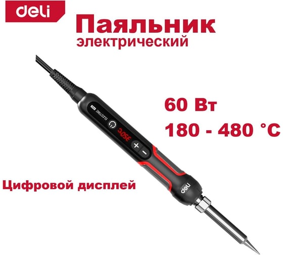 Изображение товара Паяльник профессиональный DELI 60Вт с цифровой регулировкой температуры 180-480 град DL394460 (автоотключение, керамический нагреватель) 220446