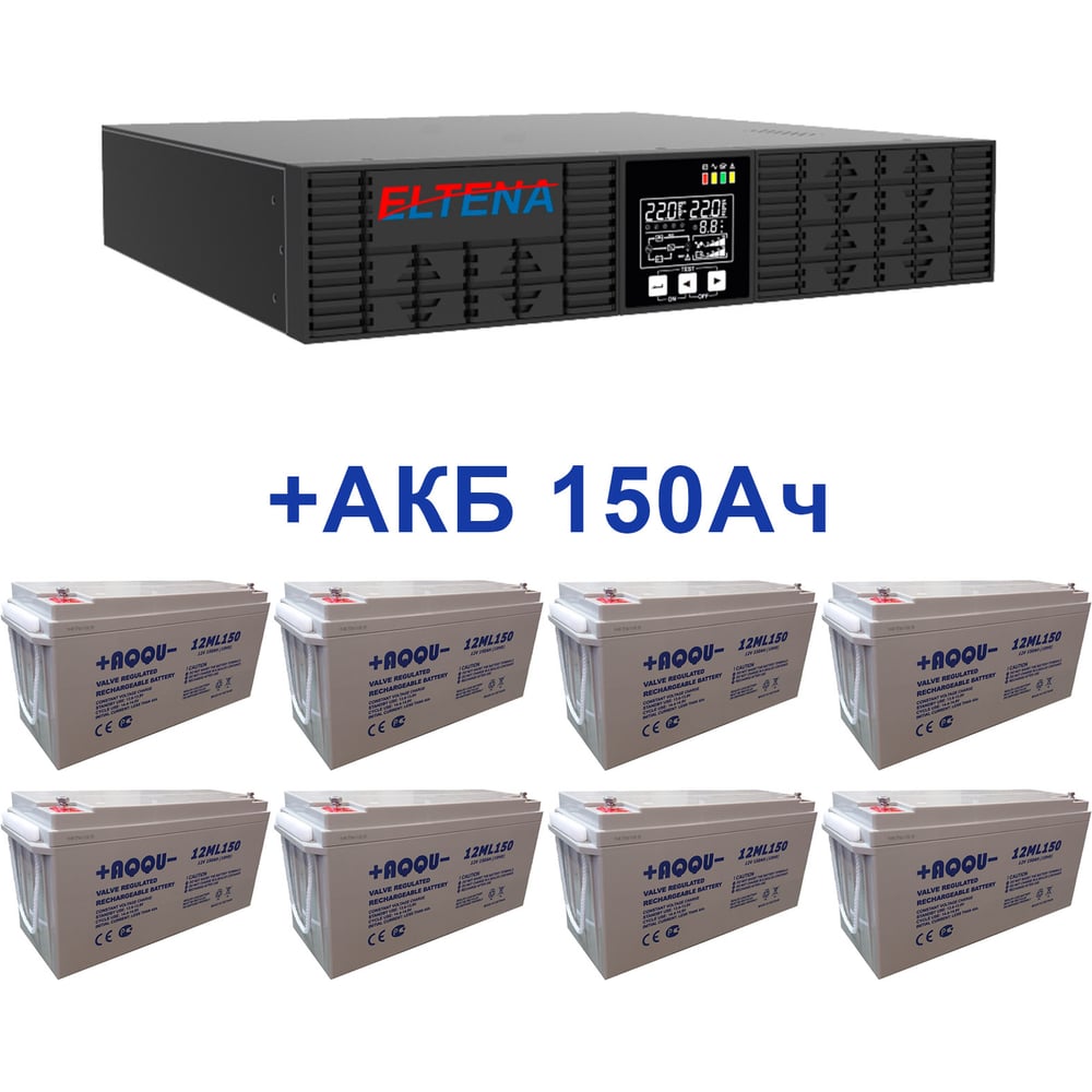 Изображение товара Комплект ИБП ELTENA Monolith B3000RTLT (3000Вт) + 8шт. АКБ AQQU 12ML150 (12В, 150Ач) MB3000RTLT/12ML150