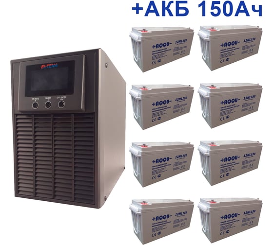 Изображение товара Комплект ИБП ELTENA Monolith E 3000LT (2400Вт) + 8шт. АКБ AQQU 12ML150 (12В, 150Ач) ME3000LT/12ML150