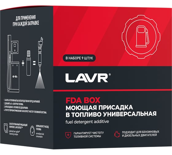 Изображение товара Моющая присадка в топливо LAVR Универсальная FDA BOX, 9 шт. в наборе Ln9155