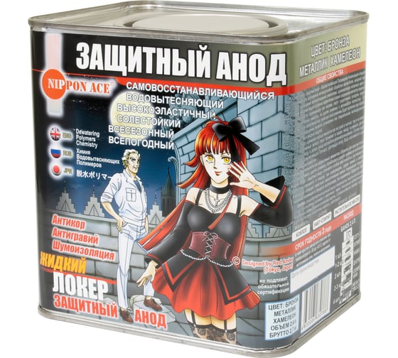 Изображение товара Жидкий локер - защитный анод Nippon Ace, антикор, антигравий, шумоизоляция, защитный анод, водовытесняющая полимерная композиция для антикоррозионной обработки автомобилей, банка 2.4 л LLPAn-024-788