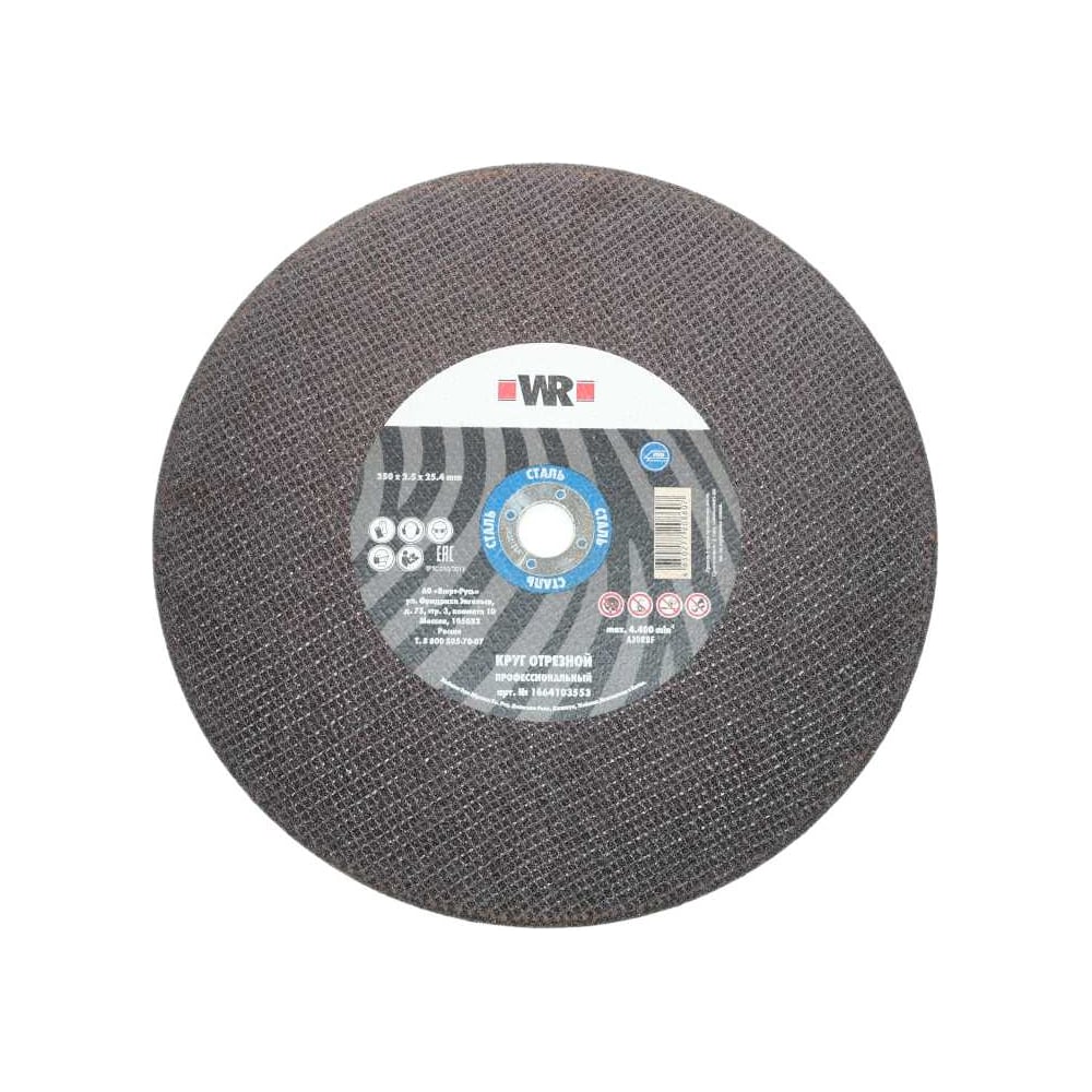 Изображение товара Круг отрезной по стали прямой Wurth WR PRO 350х2.5х25.4 мм 1664103553092 1