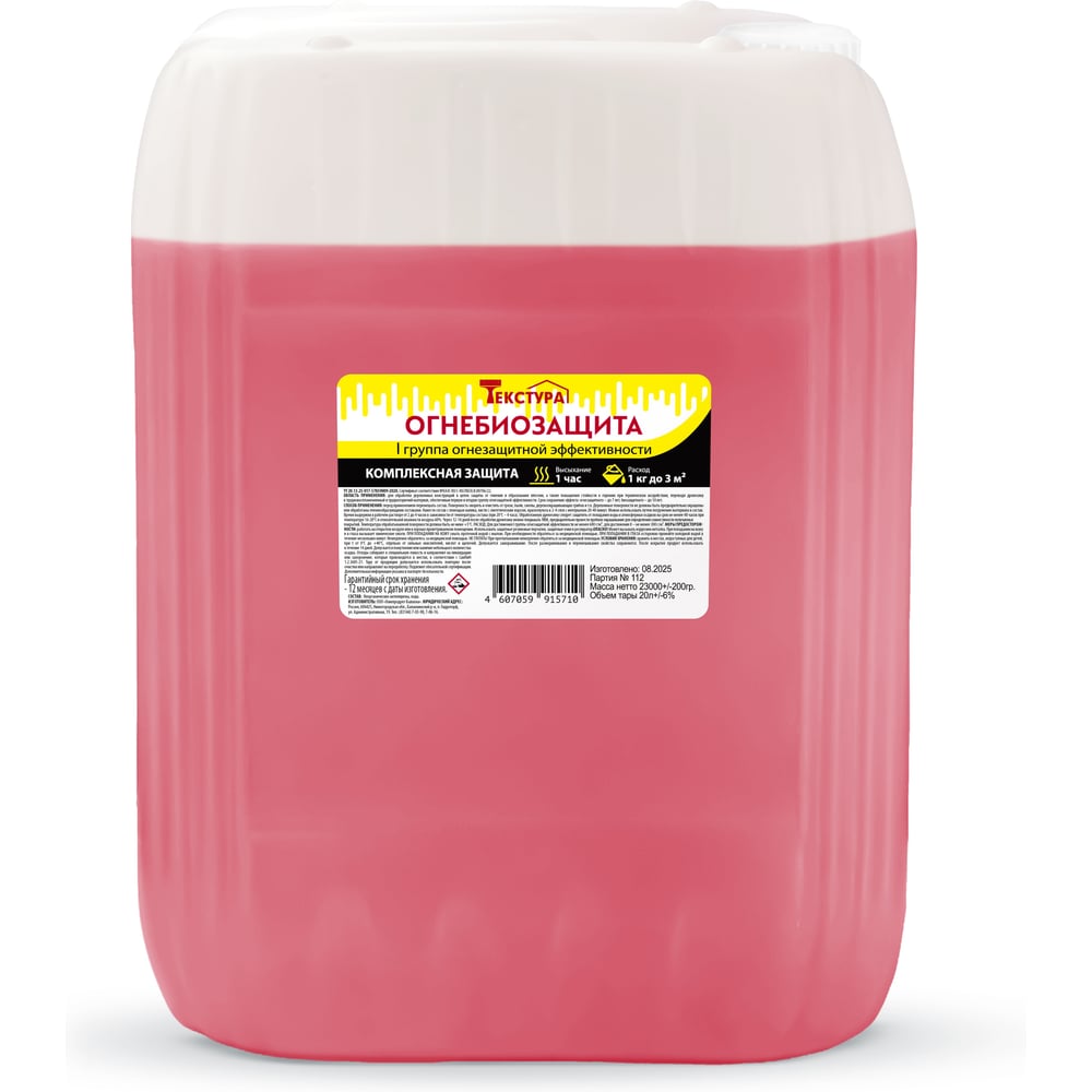 Изображение товара Пропитка огнебиозащитная 1-ой группы Текстура, канистра 20 л 4607059915710