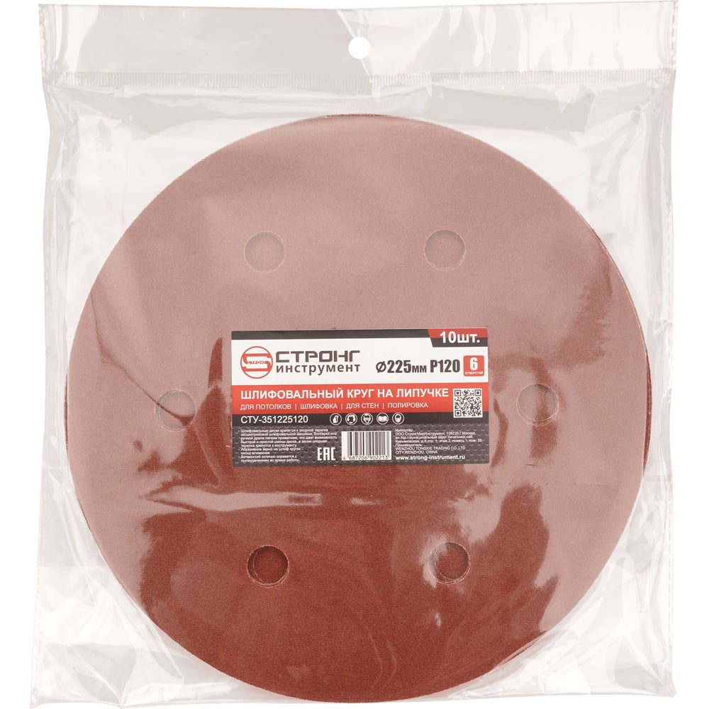 Изображение товара Шлифовальный круг Strong на липучке 225 мм 6 отверстий Р120 упаковка 10 шт