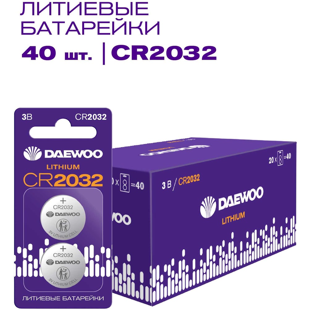Изображение товара Батарейка Элемент питания DAEWOO литиевый CR2032 3В Lithium BL-2 (упаковка 40шт) 5063495