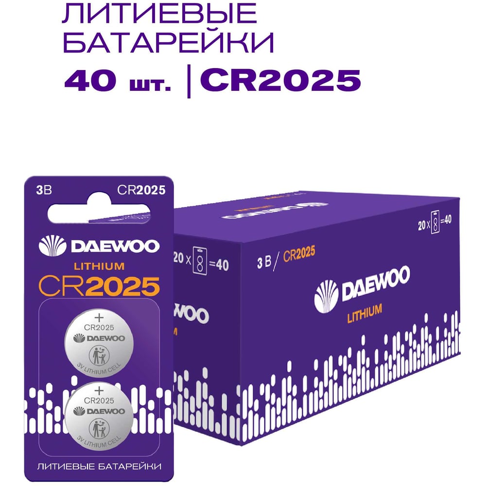 Изображение товара Батарейка Элемент питания DAEWOO литиевый CR2025 3В Lithium BL-2 (упаковка 40шт) 5063464