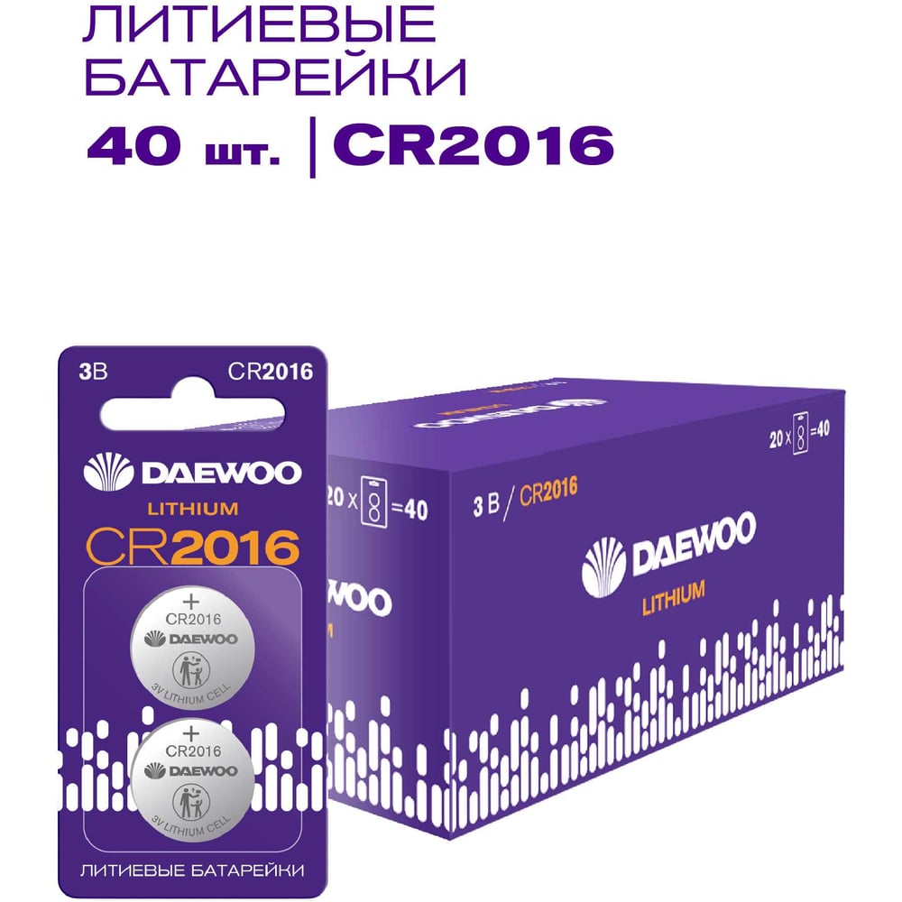Изображение товара Батарейка элемент питания DAEWOO CR2016 3В Lithium BL-2 упаковка 40 шт