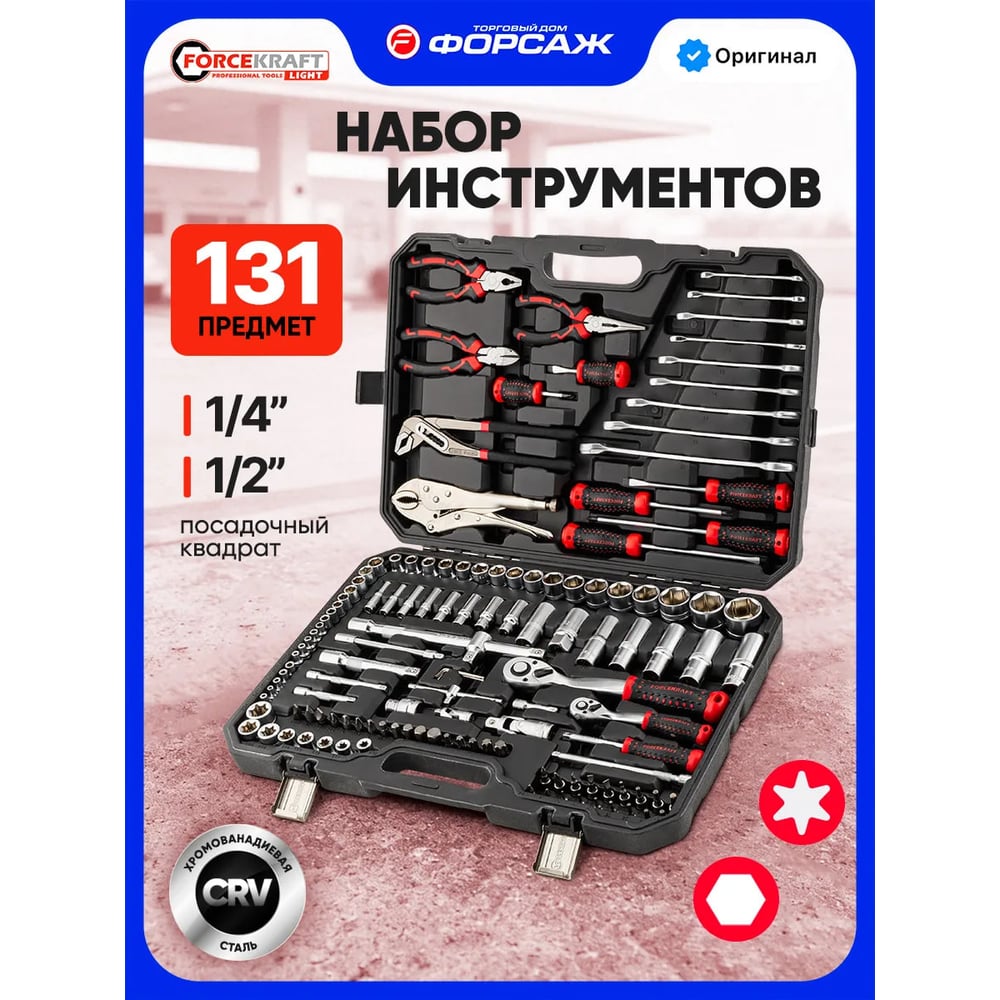 Изображение товара Forcekraft набор инструментов 131 шт FK LIGHT-41312-5 DS Изображение товара Forcekraft набор инструментов 131 шт FK LIGHT-41312-5 DS