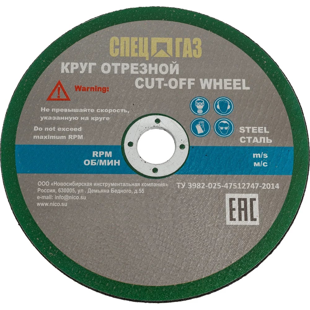 Изображение товара Круг отрезной СПЕЦГАЗ 180х2.5х22 14А 80-Н 35 БУ 80м/с 2кл., 25 шт 3326429