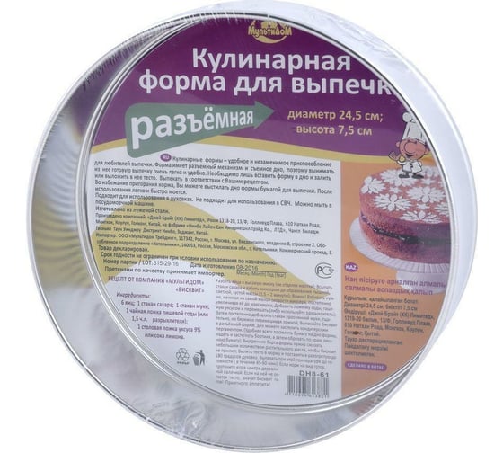 Изображение товара Разъемная кулинарная форма для выпечки МУЛЬТИДОМ диаметр 24,5 см, высота 7,5 см DH8-61