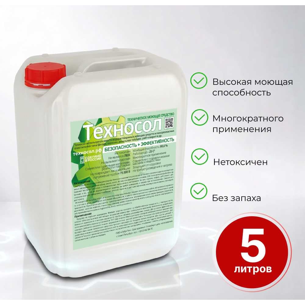 Изображение товара ТЕХНОСОЛ Нейтральный очиститель 5 л