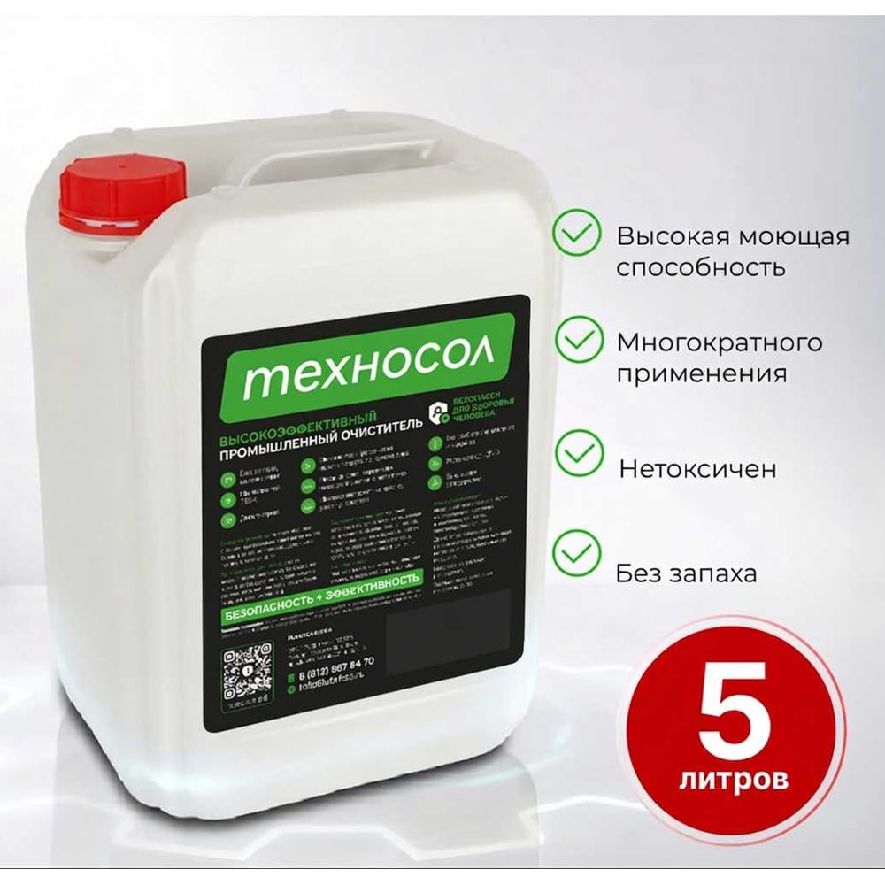 Изображение товара Универсальный очиститель механических узлов, деталей, электро оборудования ТЕХНОСОЛ Нейтральный. Без запаха. 5 л. 70409