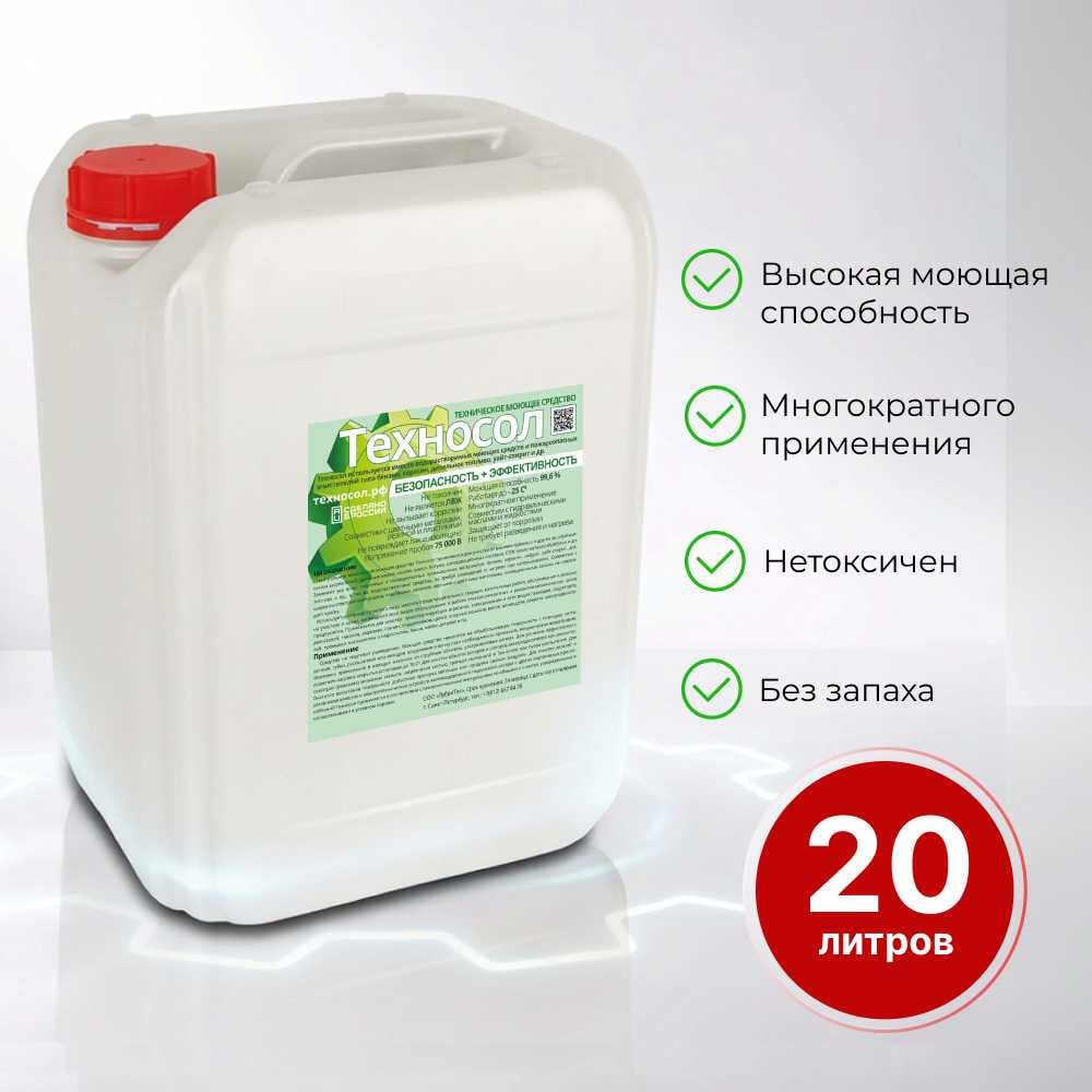 Изображение товара Универсальный очиститель ТЕХНОСОЛ Нейтральный 20 л