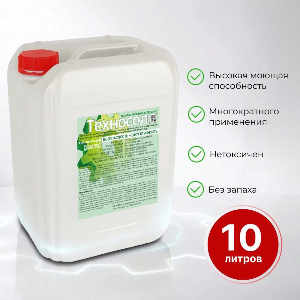 Изображение товара Универсальный очиститель механических узлов, деталей, электро оборудования ТЕХНОСОЛ Нейтральный. Без запаха 10 л. 70393