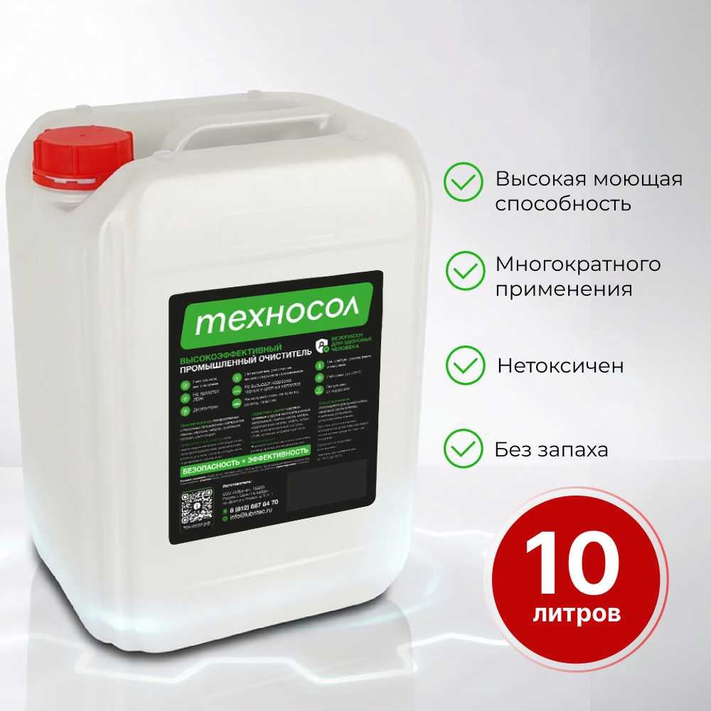 Изображение товара Универсальный очиститель механических узлов, деталей, электро оборудования ТЕХНОСОЛ Нейтральный. Без запаха 10 л. 70393 Изображение товара Универсальный очиститель механических узлов, деталей, электро оборудования ТЕХНОСОЛ Нейтральный. Без запаха 10 л. 70393
