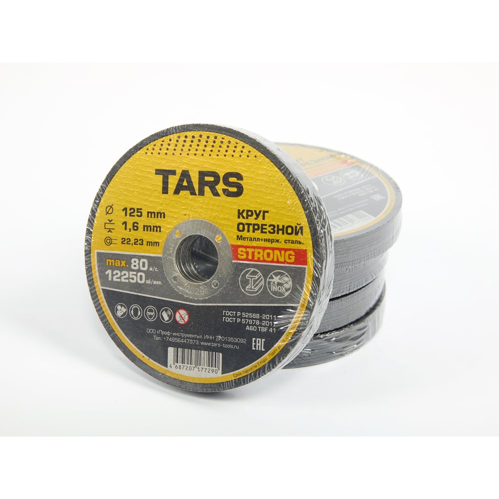 Изображение товара Диск отрезной по металлу TARS 125х1.6х22.2мм, 50 шт YNHS-125-1.6