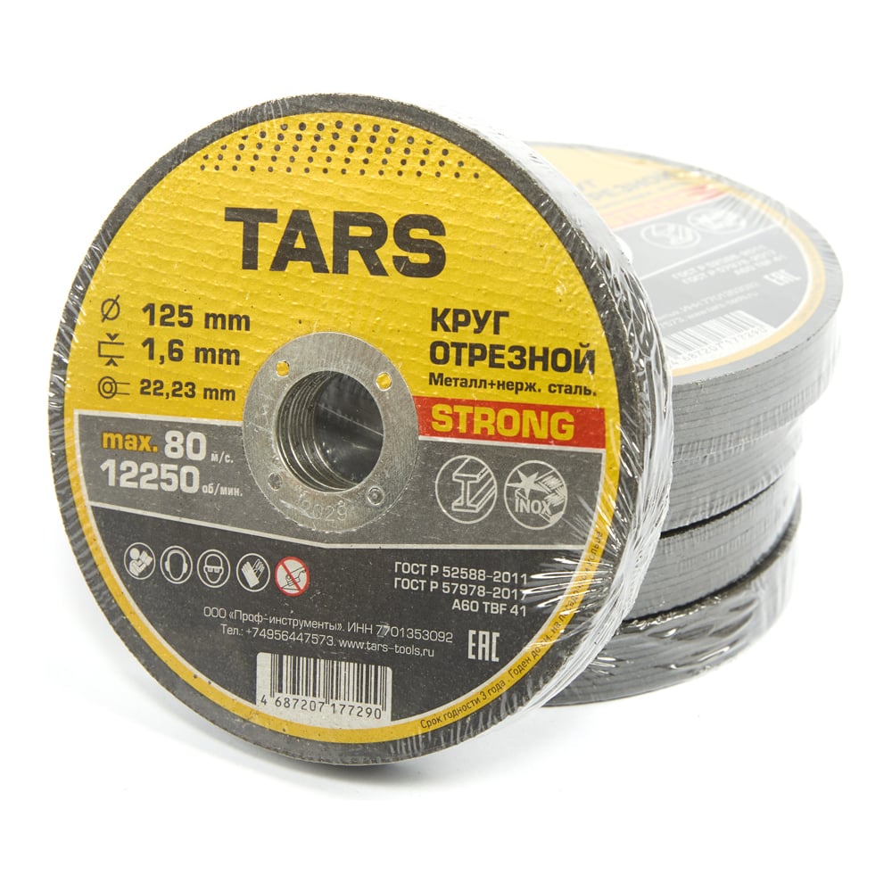 Изображение товара Диск отрезной по металлу TARS 125х1.6х22.2мм, 50 шт YNHS-125-1.6
