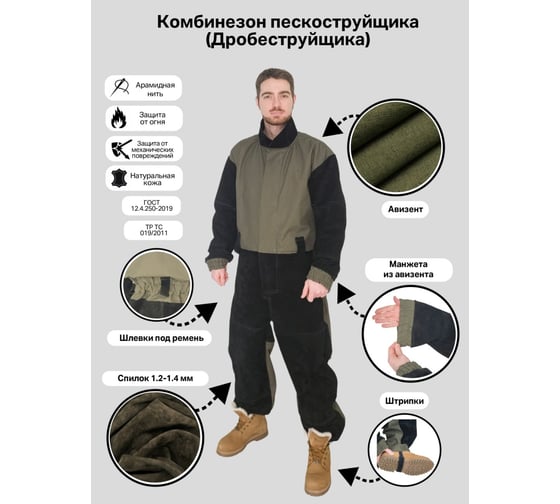 Изображение товара Комбинезон пескоструйщика РКПДА-02 размер 48-50/170-176 КСМ РКПДА-02/48-50/170-176