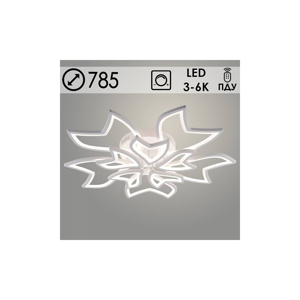 Изображение товара Люстра Светиль LISM9822C/5+5A WT белый 270W LED 3000K-6000K d785 ПДУ диммер, smart 24 988387235 Изображение товара Люстра Светиль LISM9822C/5+5A WT белый 270W LED 3000K-6000K d785 ПДУ диммер, smart 24 988387235