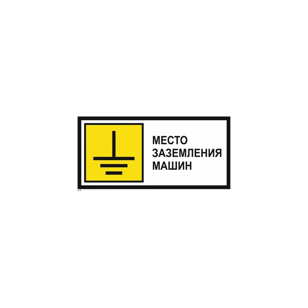 Знак EKF металл Место заземления машин (350x700) PROXIMA zn-1-04
