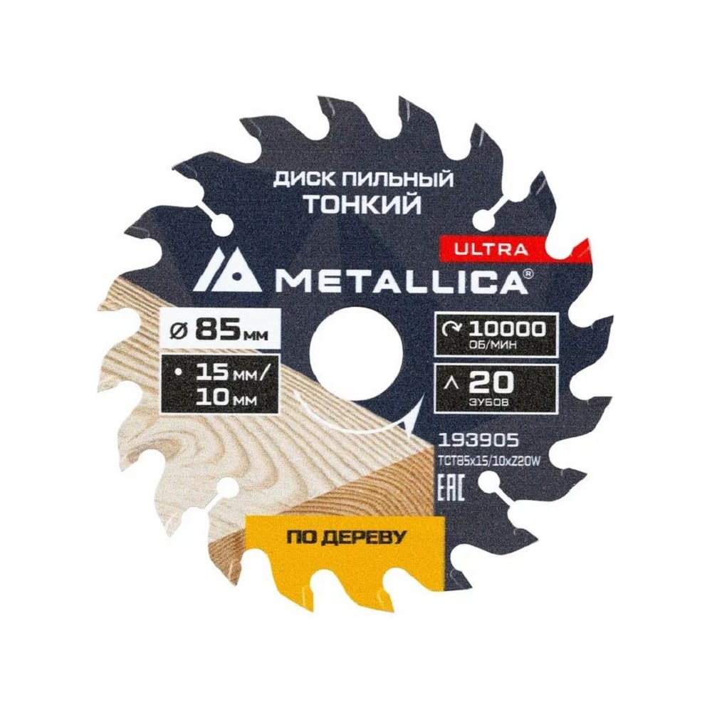 Изображение товара Диск для мини-пил тонкий твердосплавный METALLICA Ultra 85x15/10 мм, 20 зубов, Т=1.6 мм, по дереву/фанере 193905