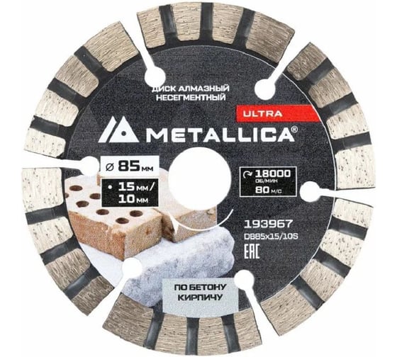 Изображение товара Диск алмазный турбо-сегментный METALLICA Ultra 85x15/10 мм, H=10 мм по бетону, кирпичу, для мини-пил 193967
