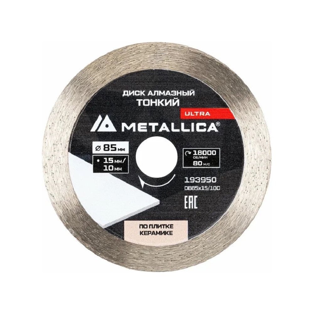 Изображение товара Диск алмазный тонкий несегментный METALLICA Ultra 85x15/10 мм, H=10 мм по керамограниту, для мини-пил 193950