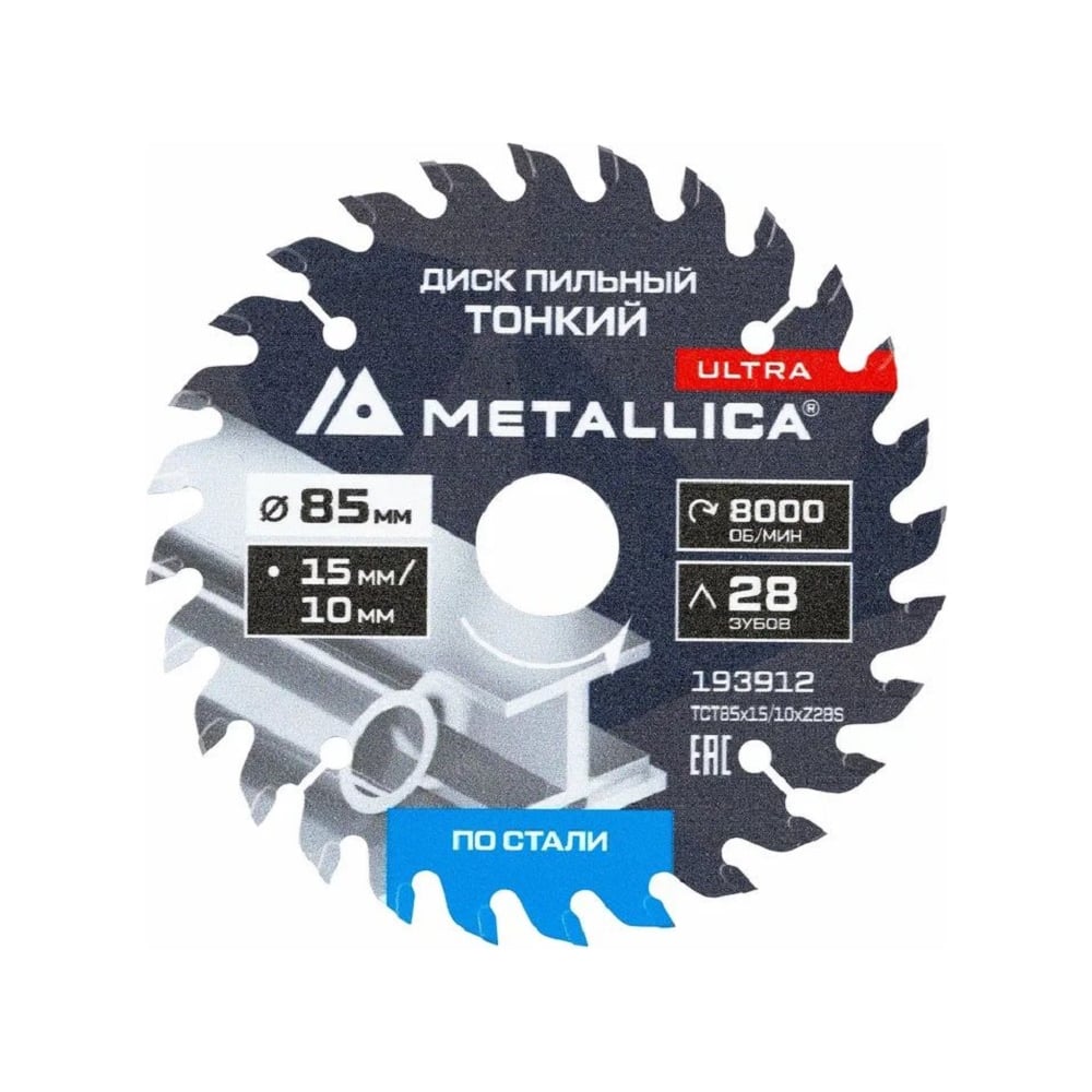 Изображение товара Диск для мини-пил тонкий твердосплавный METALLICA Ultra 85x15/10 мм, 28 зубов, Т=1.8 мм, по стали 193912