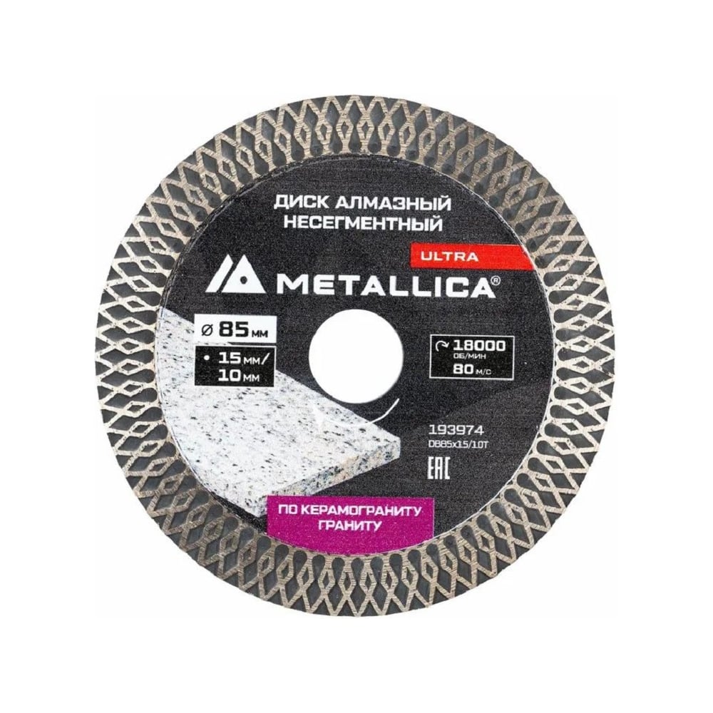 Изображение товара Диск алмазный тонкий турбо METALLICA Ultra 85x15/10 мм, H=10 мм по граниту/керамограниту, для мини-пил 193974