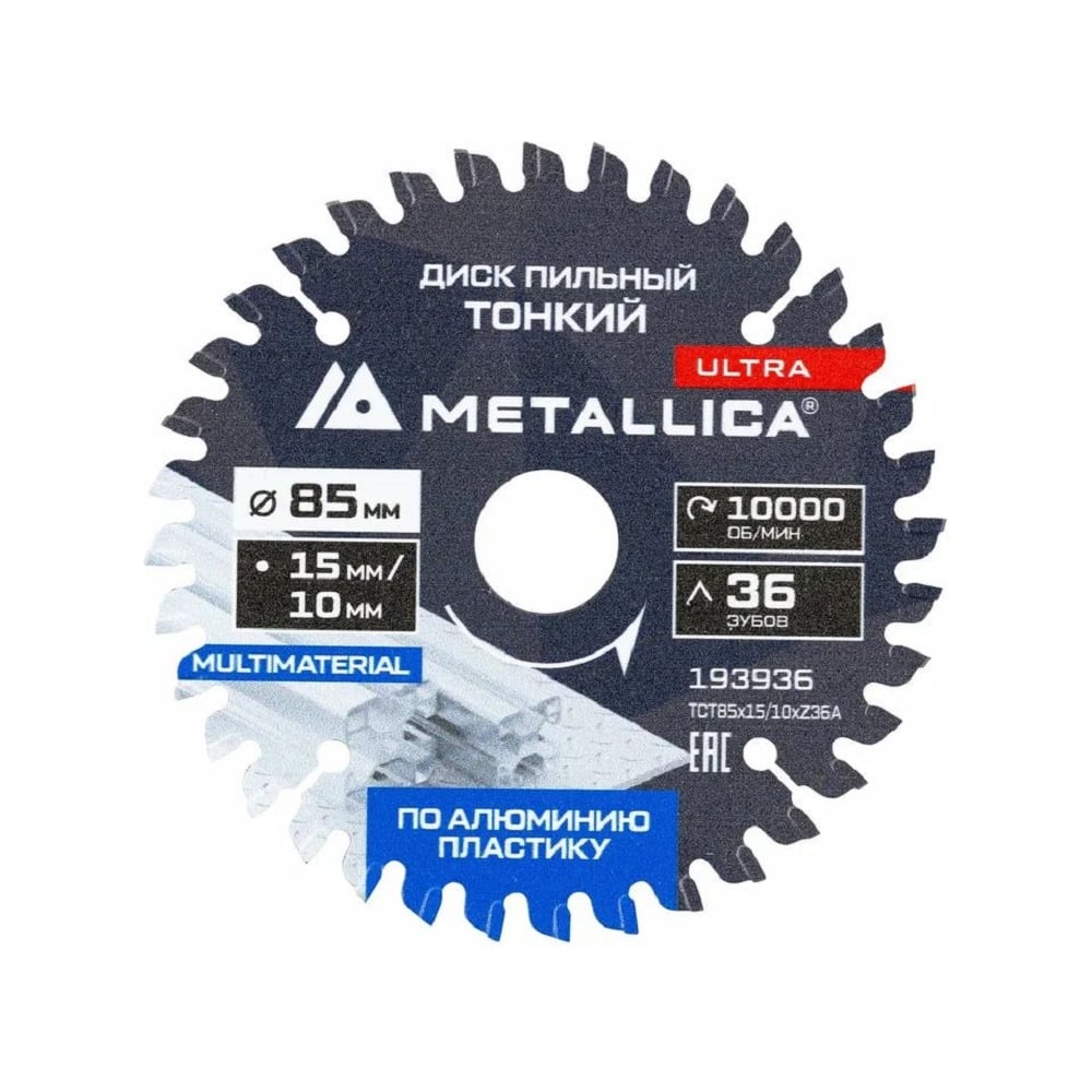 Изображение товара Диск для мини-пил тонкий твердосплавный METALLICA Ultra 85x15/10 мм, 36 зубов, Т=1.8 мм, по алюминию, пластику 193936