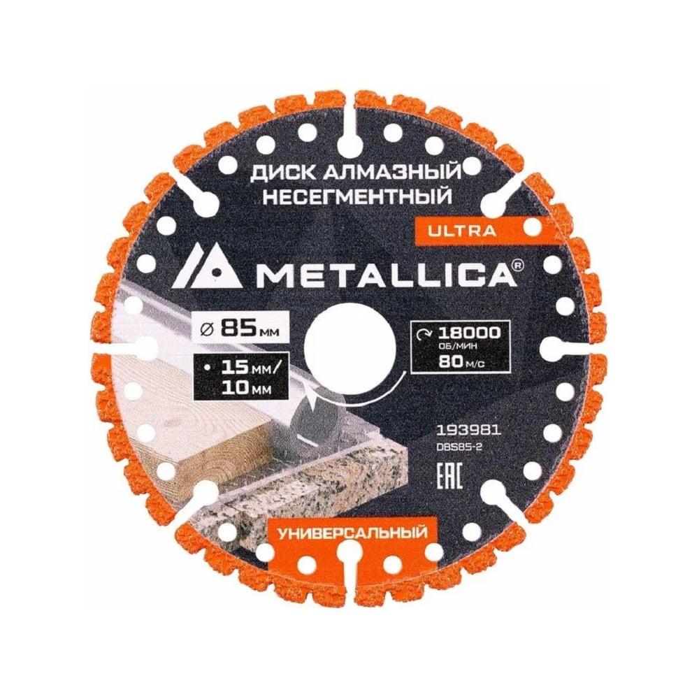 Изображение товара Алмазный сегментный диск METALLICA Ultra 85мм универсальный для бетона, металла и кирпича