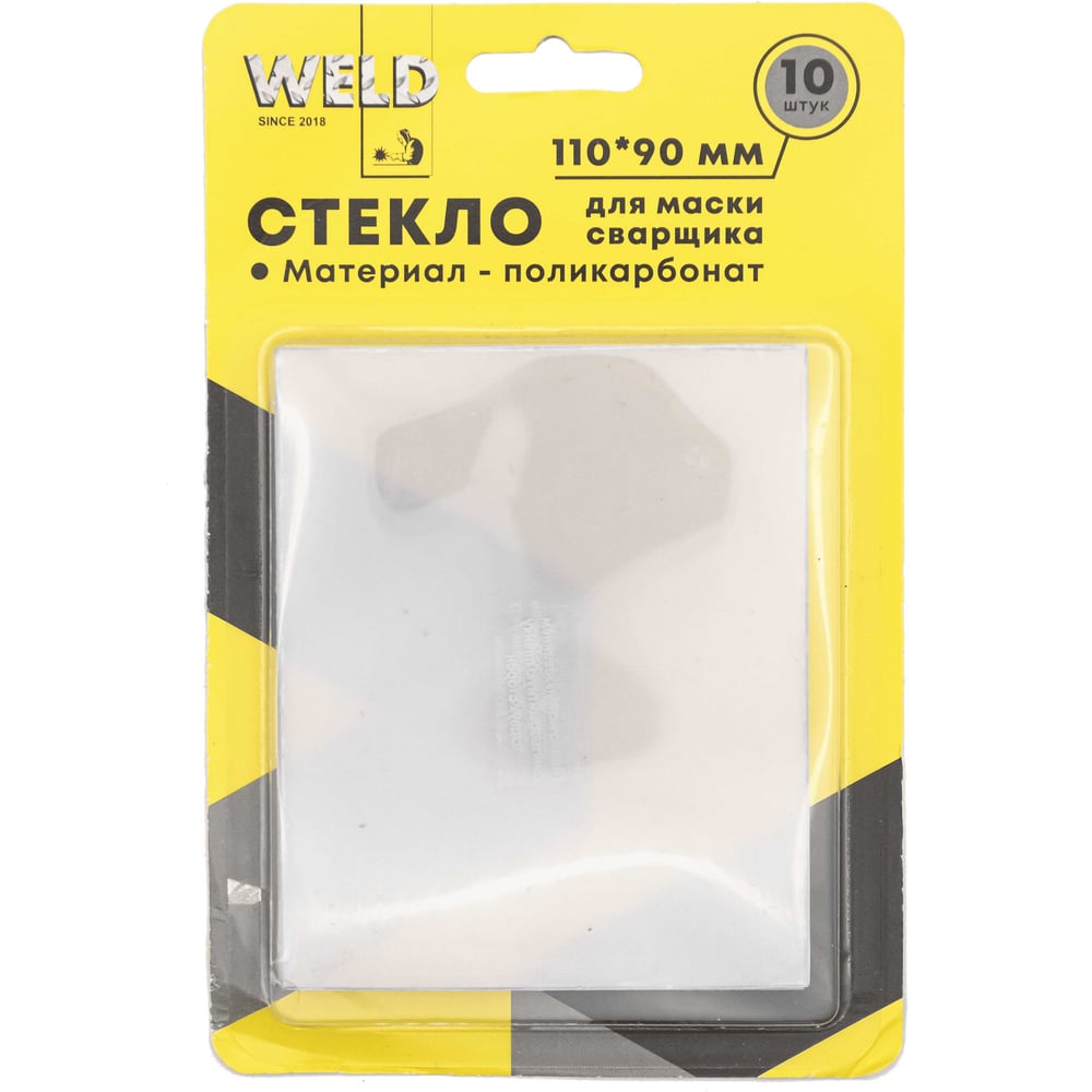 Изображение товара Стекла для сварочной маски WELD 10 шт 110х90 мм Изображение товара Стекла для сварочной маски WELD 10 шт 110х90 мм