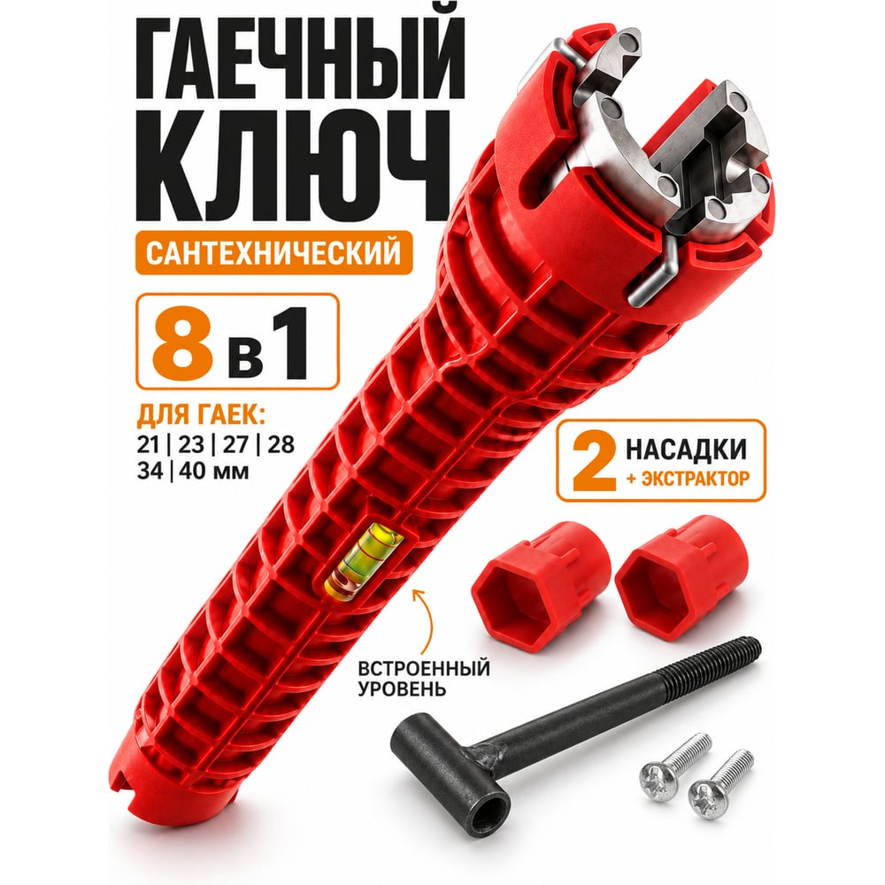 Изображение товара Многофункциональный гаечный ключ BestRoom Ключ сантехнический 8в1(112-453)