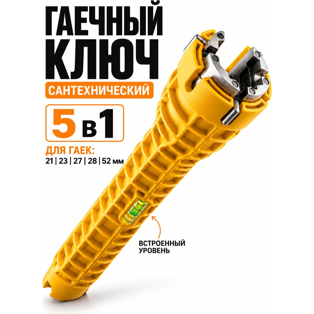 Изображение товара Ключ универсальный BestRoom Ключ сантехнический 5в1(112-452)